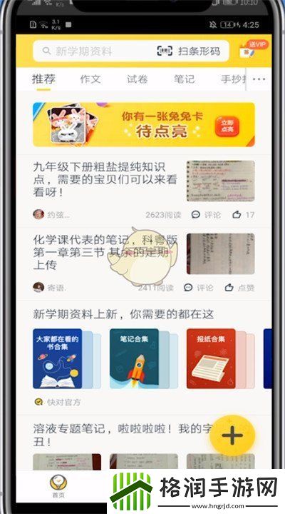 快对作业怎么删除收藏书单