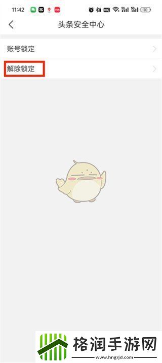 今日头条怎么解除锁定