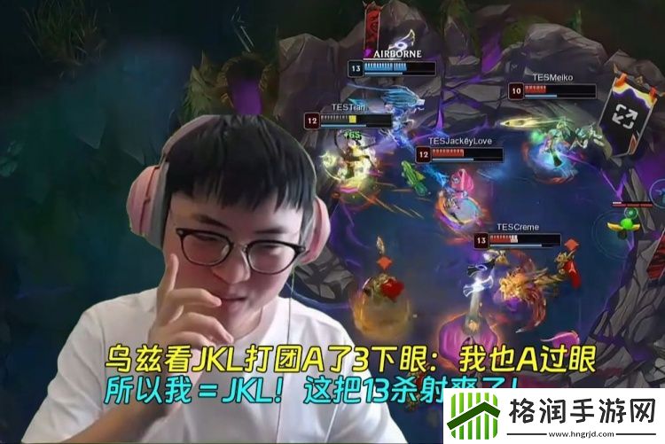 乌兹看JKL打团A眼