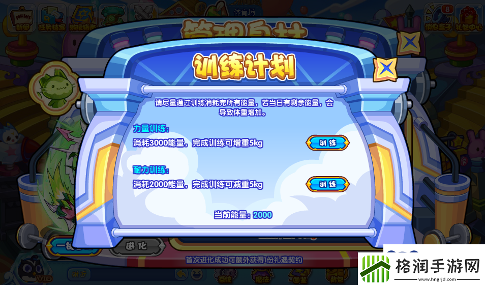 洛克王国管理身材活动怎么玩