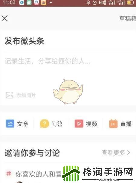 今日头条怎么发头条