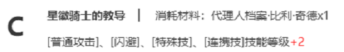 绝区零比利天赋强化是什么