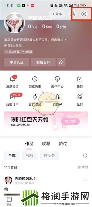 今日头条怎么解除锁定