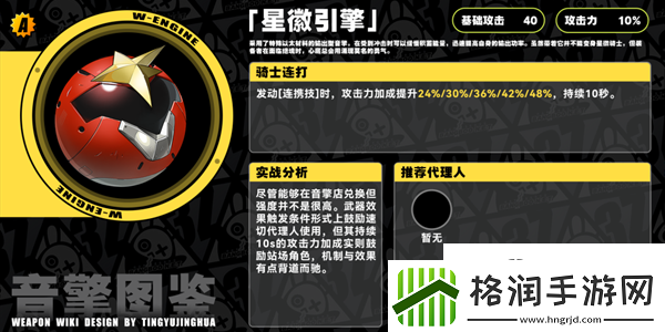 绝区零星徽引擎音擎怎么样