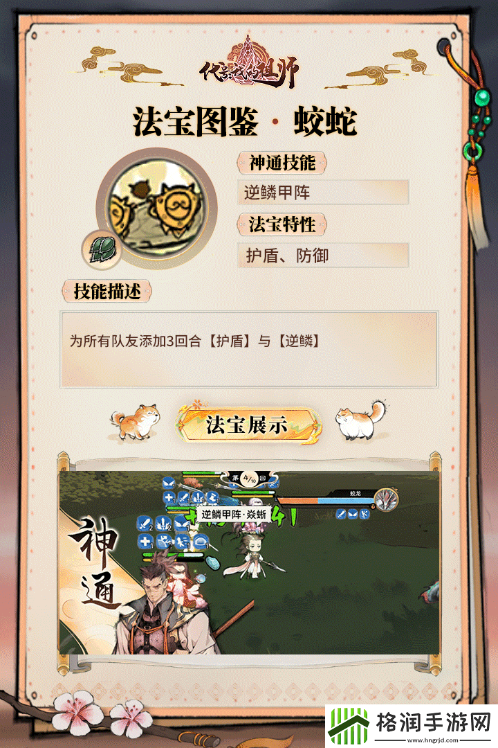 最强祖师逆鳞甲阵蛟蛇法宝图鉴