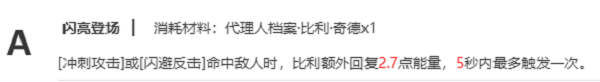 绝区零比利天赋强化是什么