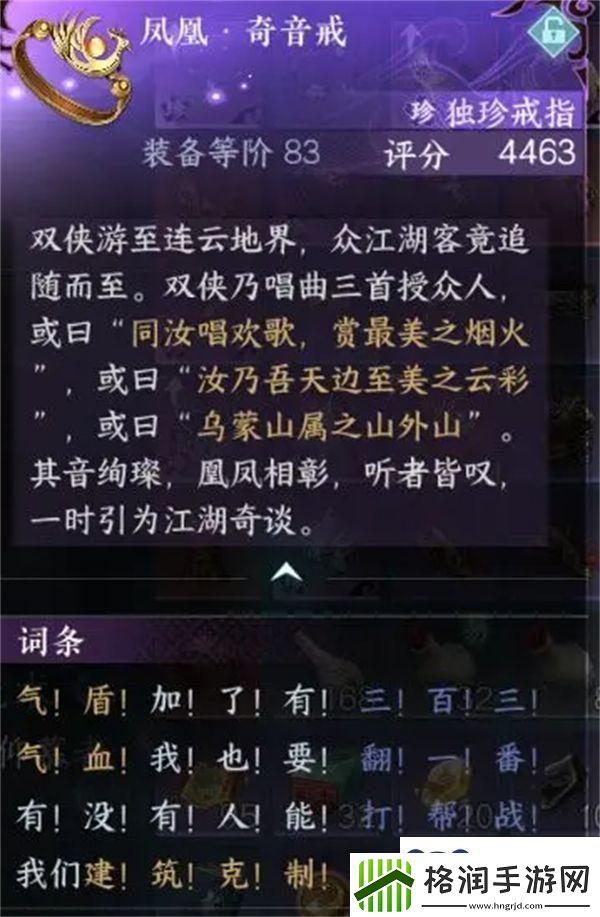 逆水寒手游凤凰齐音戒怎么获得