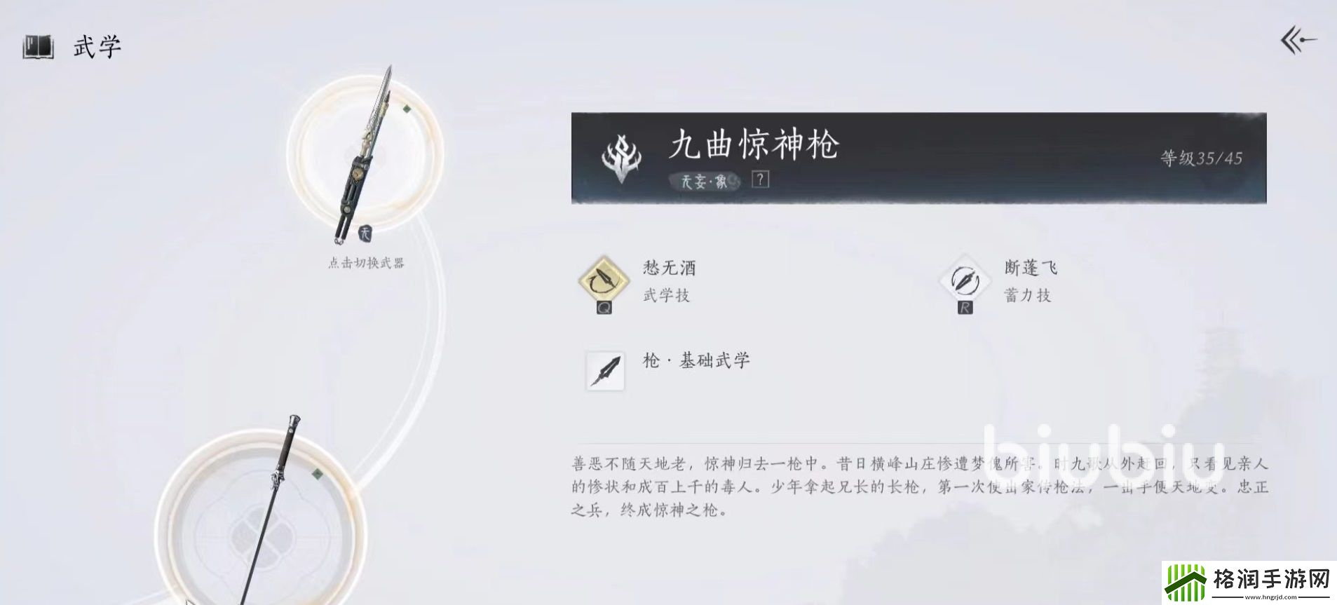 燕云十六声九曲惊神枪好用吗