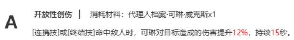 绝区零可琳天赋强化是什么