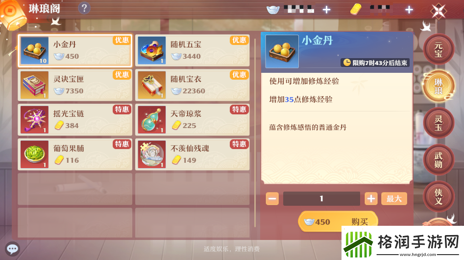诛仙奇珍怎么交门贡