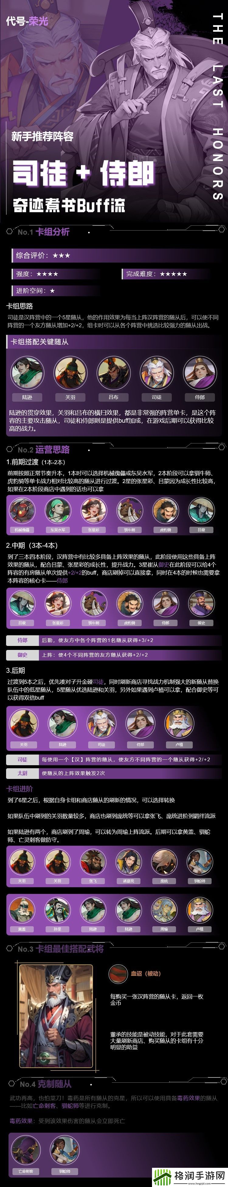 最后的荣光欧皇上分卡组司徒+侍郎分享