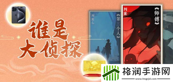 寻道大千寻道大侦探怎么玩