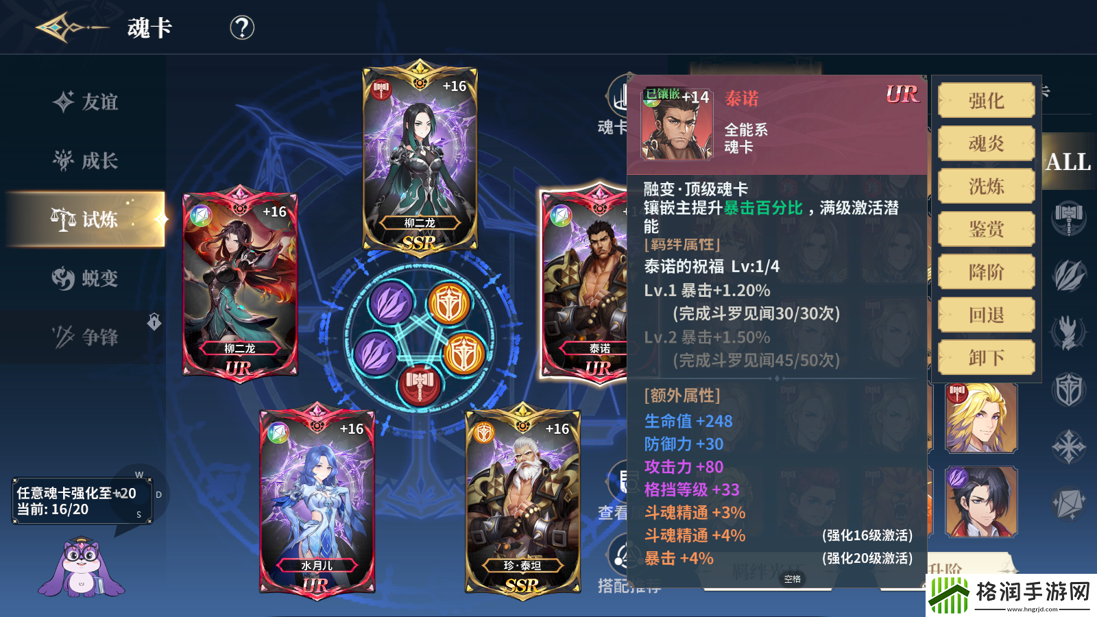 斗罗大陆史莱克学院魂卡系统介绍