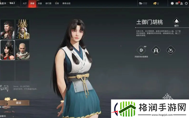 永劫无间手游胡桃技能是什么