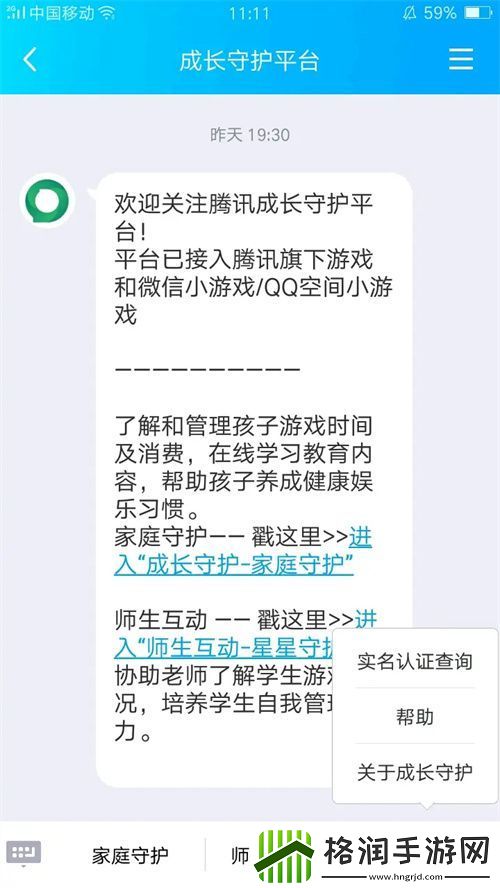 王者荣耀实名认证可以更改吗