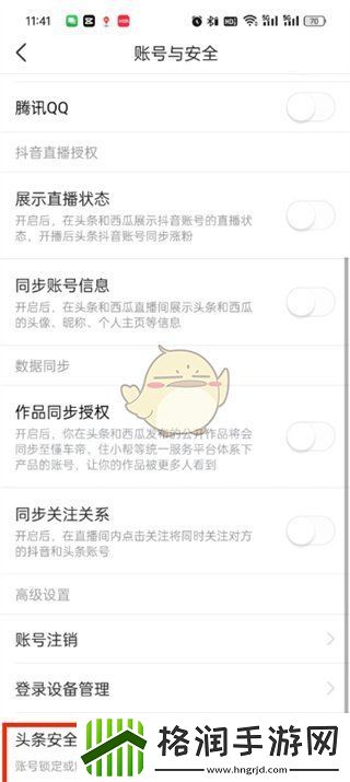 今日头条怎么解除锁定