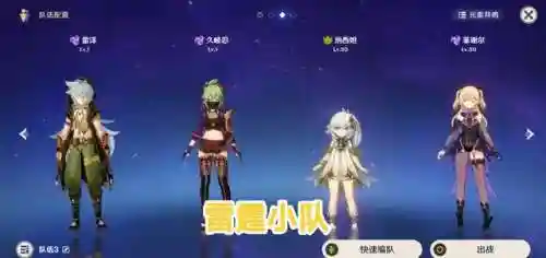 原神初期人物阵容搭配