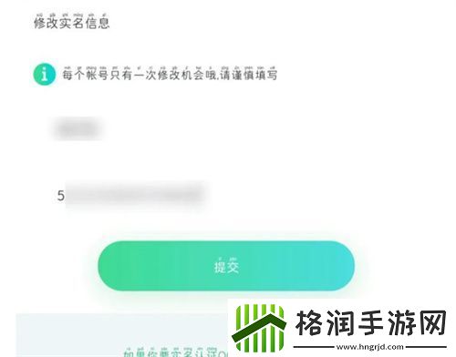 王者荣耀实名认证可以更改吗