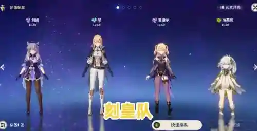 原神初期人物阵容搭配