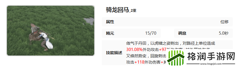 燕云十六声骑龙回马好用吗