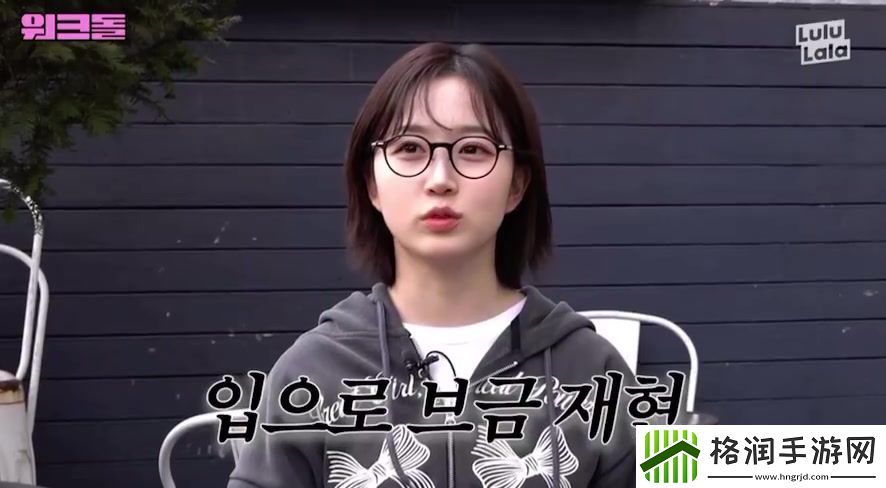 又是你！韩国女艺人吴海媛上节目时模仿Faker的“可以关一下灯吗”