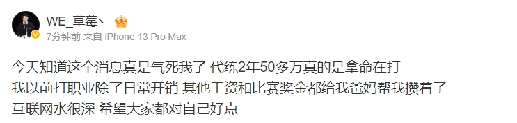WE.草莓谈“胖猫”一事