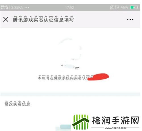 王者荣耀实名认证可以更改吗