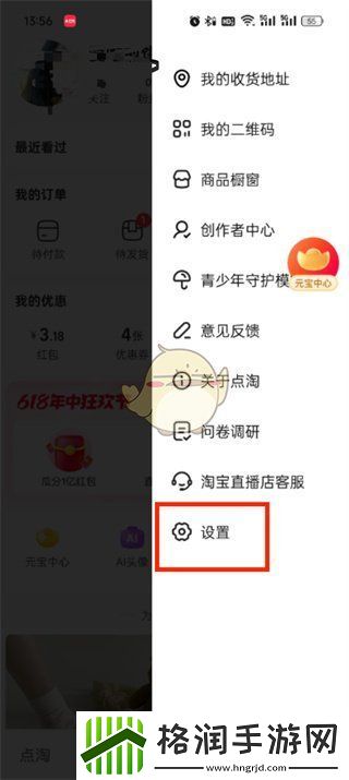 点淘免密支付在哪里关闭