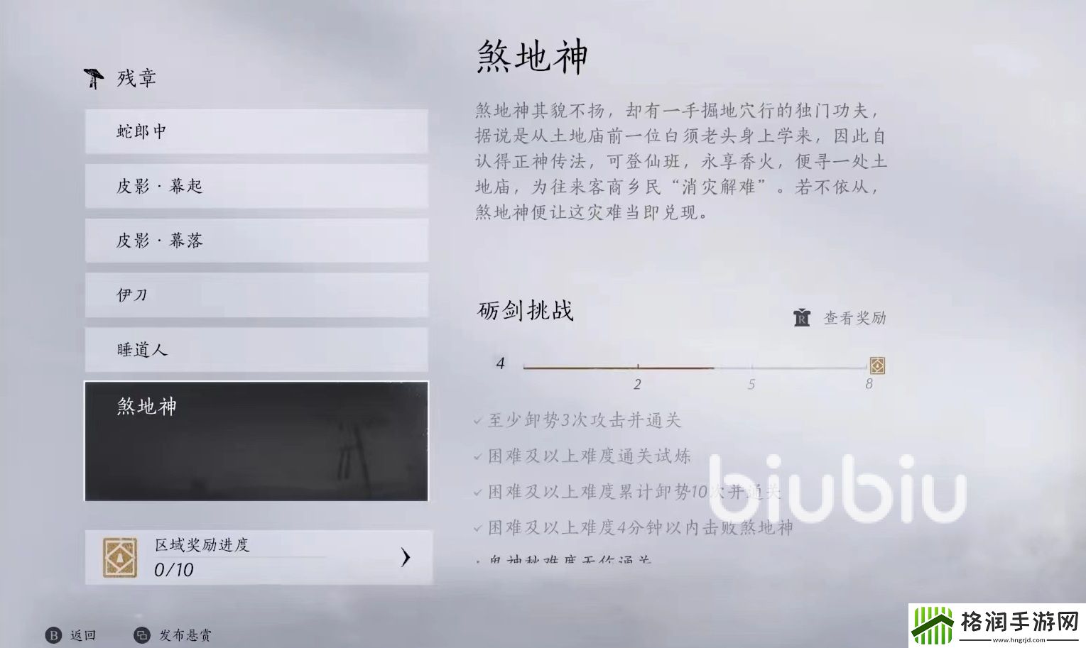 燕云十六声煞地神怎么打