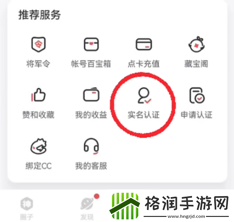光遇实名认证怎么改