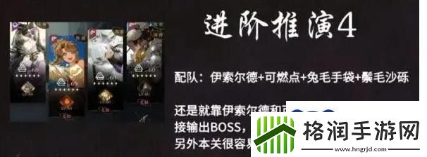 重返未来1999伊索尔德小房间进阶推演4怎么过