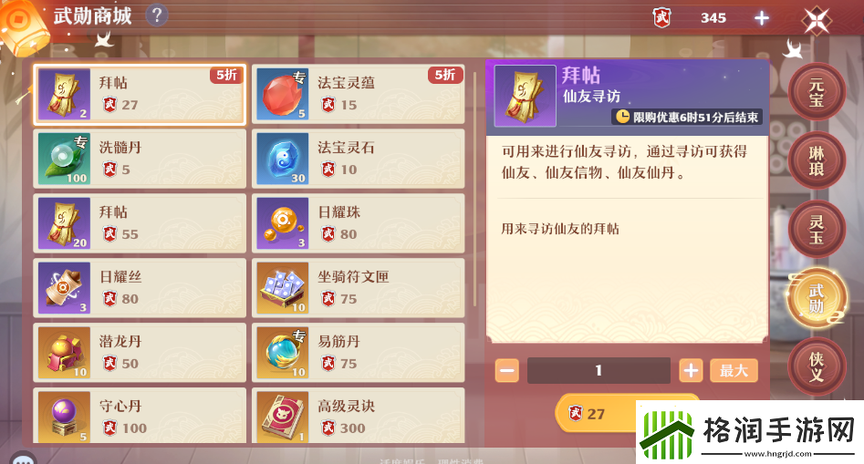 诛仙奇珍怎么交门贡