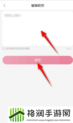 点淘怎么改名字