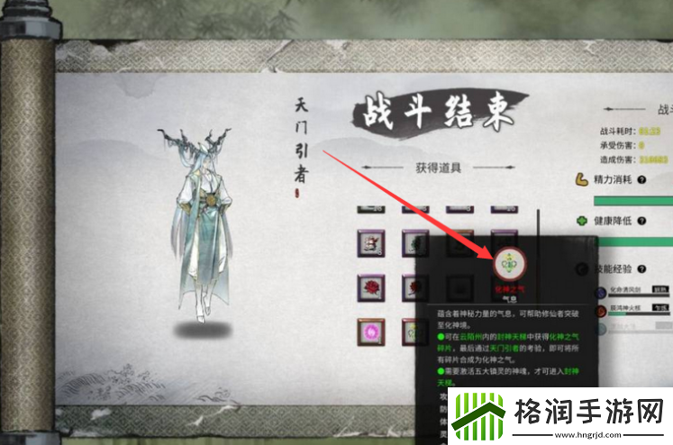 鬼谷八荒化神之气怎么获得