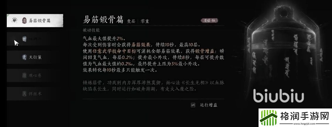 燕云十六声武林造诣怎么提升
