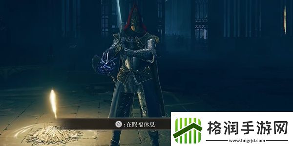 老头环红种子护符+1位置