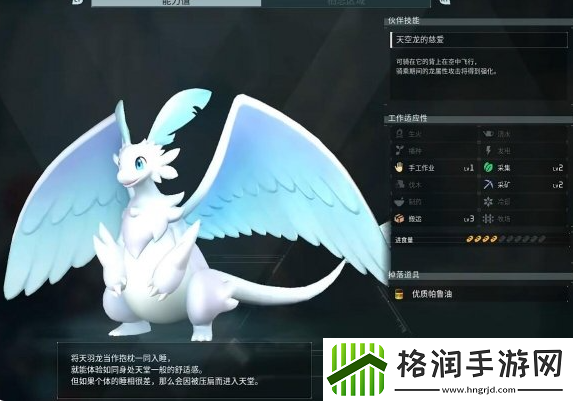 幻兽帕鲁天羽龙位置介绍