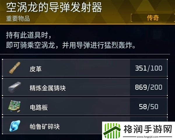 幻兽帕鲁空涡龙的鞍具解锁方法