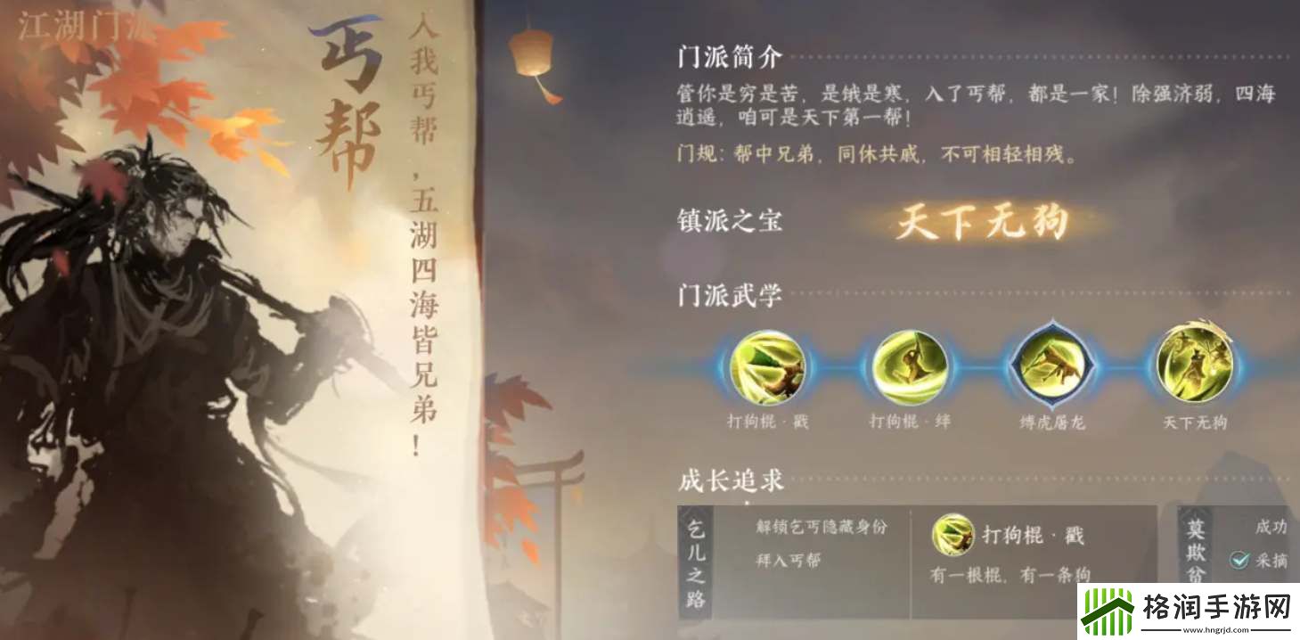 逆水寒手游如何进入丐帮