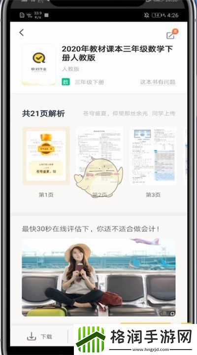 快对作业怎么删除收藏书单