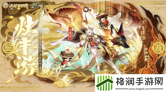 决战！平安京御馔津全新游宴九州系列限定皮肤一览