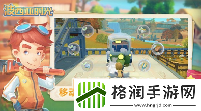 波西亚时光手游什么时候上线
