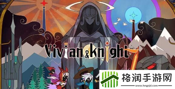 薇薇安和骑士最低设备配置要求