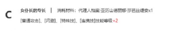 绝区零丽娜天赋强度需要哪些材料