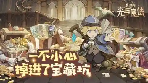 光与魔法