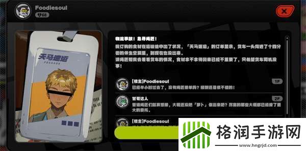 绝区零物流事故攻略方法