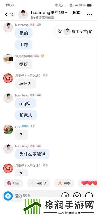 好快的确认！huanfeng粉丝群发言