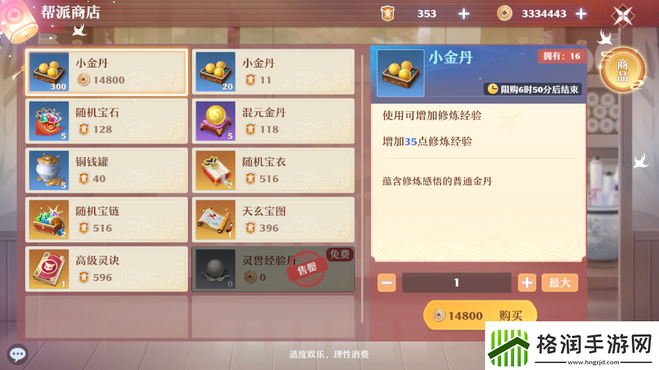 诛仙奇珍怎么交门贡