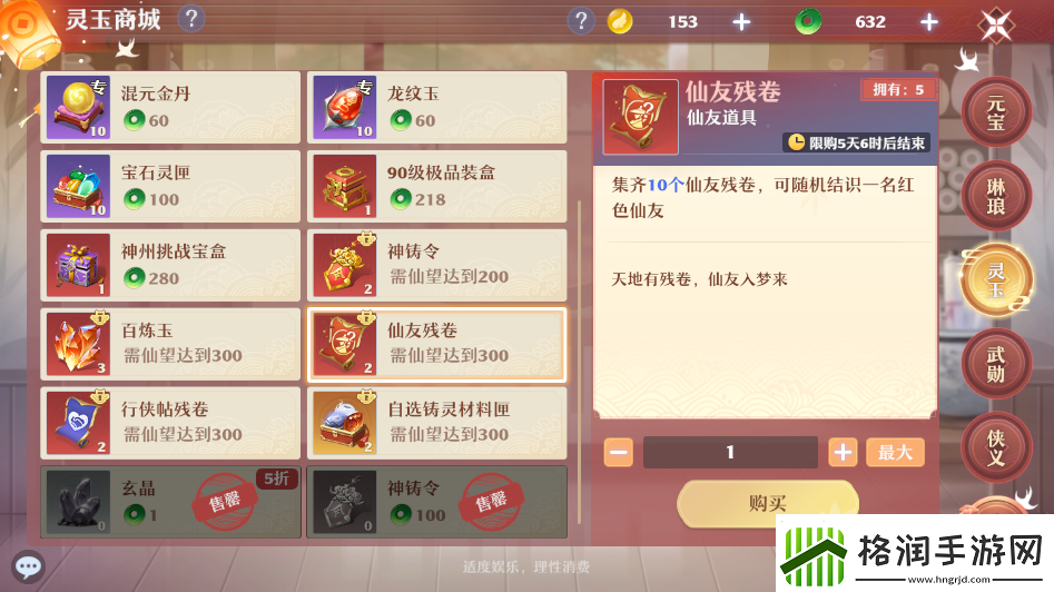 诛仙奇珍怎么交门贡