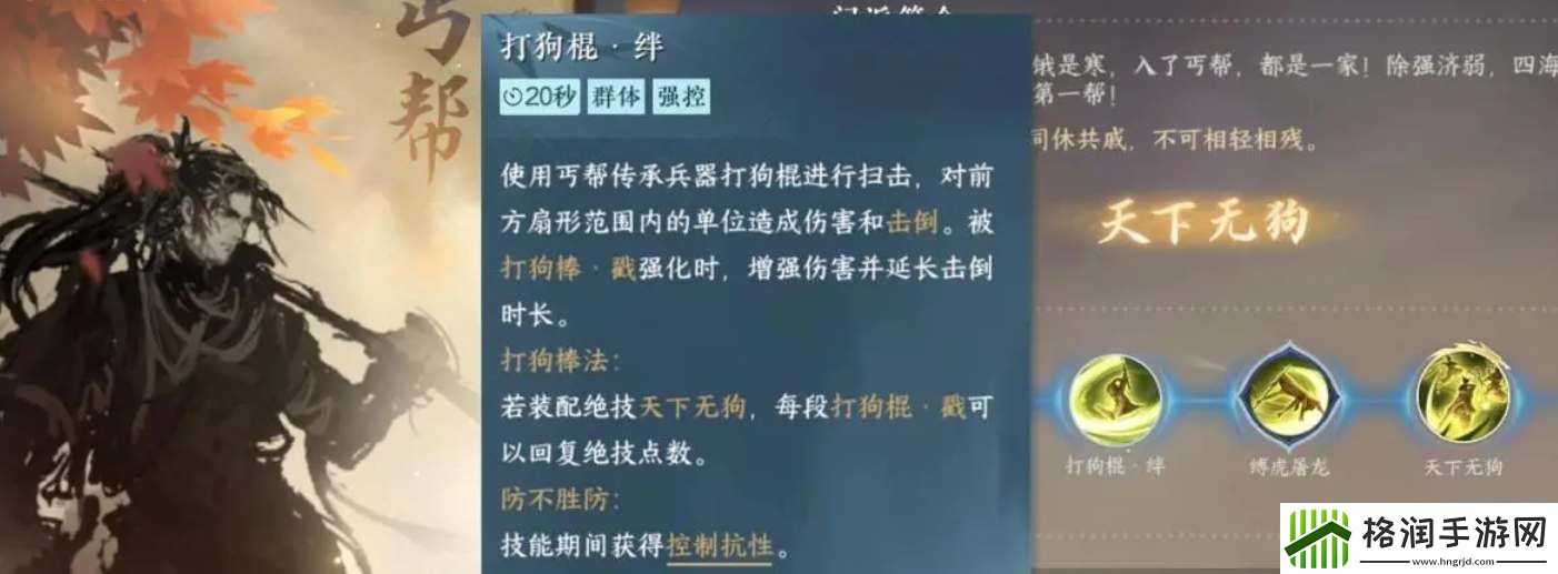 逆水寒手游如何进入丐帮